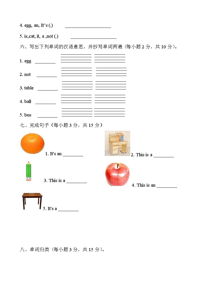 接力版 小学英语 三年级上册  lesson8同步测试卷03