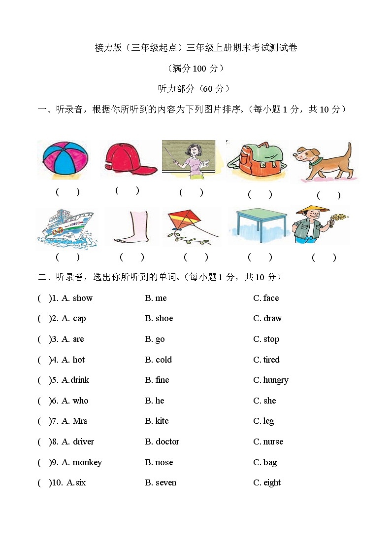 接力版 小学英语 三年级上册  期末考试同步测试卷第1页