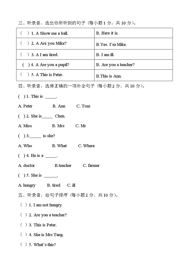 接力版 小学英语 三年级上册  期末考试同步测试卷第2页