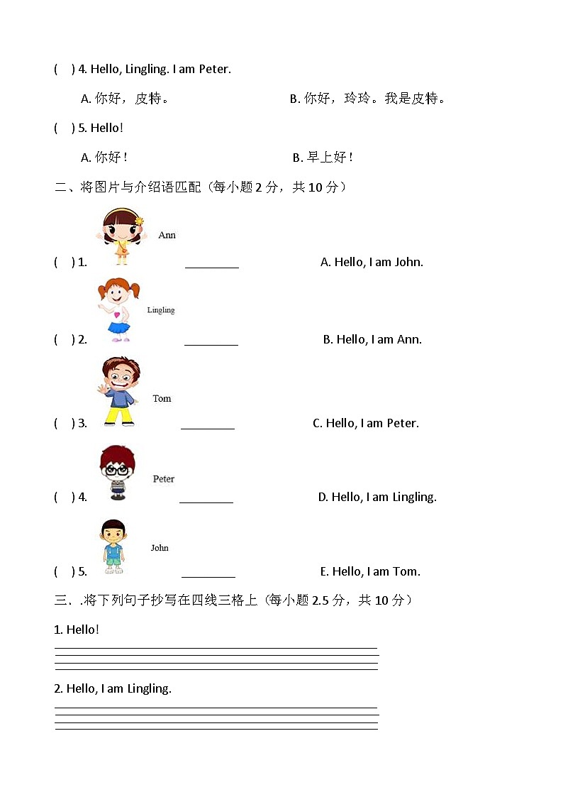 接力版 小学英语 三年级上册 Lesson 1 Hello!单元测试卷（含听力书面材料+答案）第2页