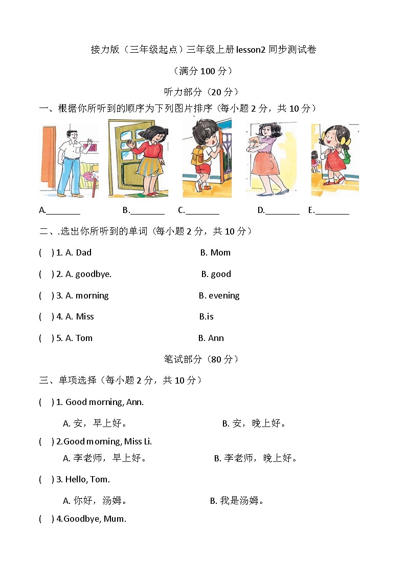 接力版 小学英语 三年级上册 Lesson 2 Good morning! 单元测试卷（含听力书面材料+答案）01