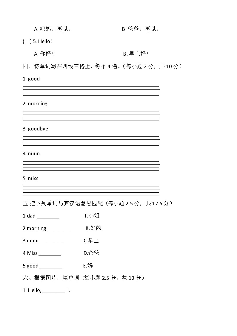接力版 小学英语 三年级上册 Lesson 2 Good morning! 单元测试卷（含听力书面材料+答案）02