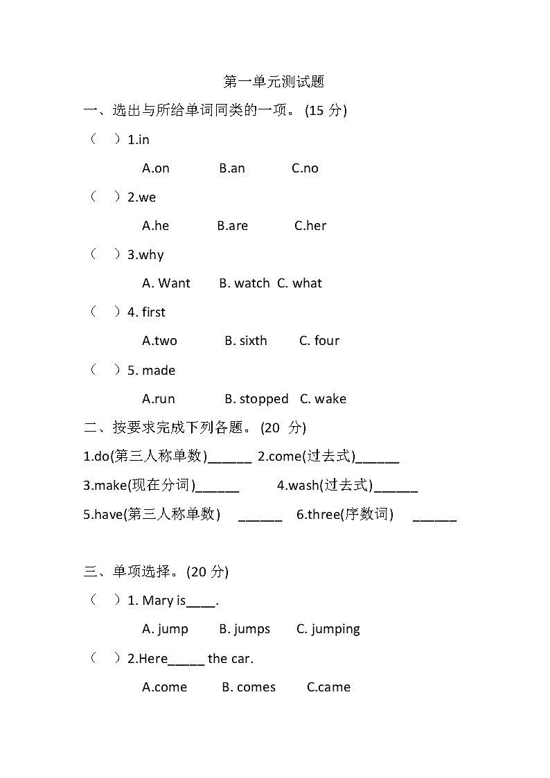 教科版（EEC）小学英语 六年级上册 Unit 1 Going to School （单元测试）01