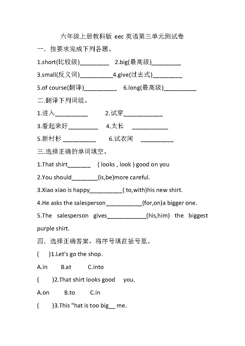 教科版（EEC）小学英语 六年级上册 Unit 3 Shopping at a Store（单元测试）01