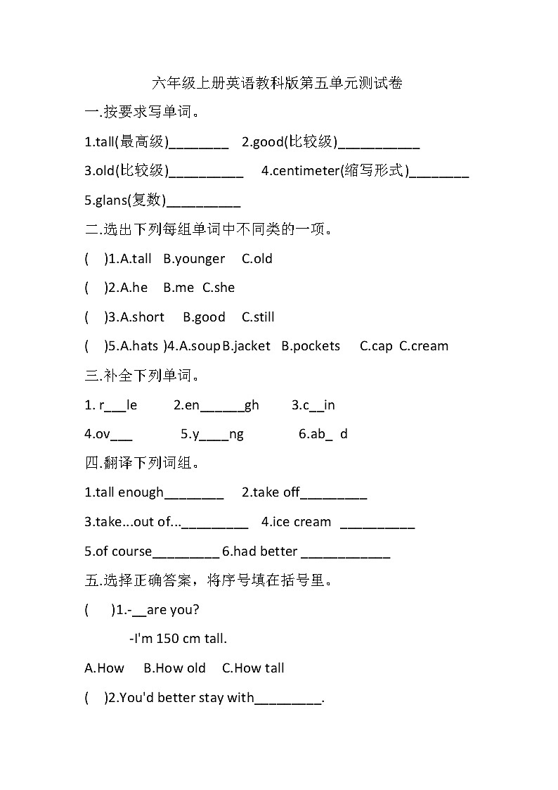 教科版（EEC）小学英语 六年级上册 Unit 5 Riding the Roller Coaster（单元测试）01