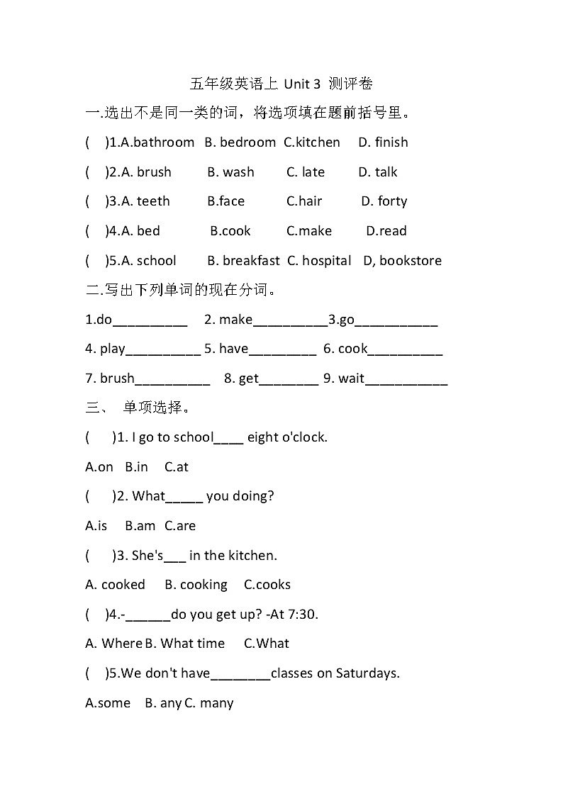 教科版（EEC）小学英语 五年级上册 Unit 3 I 'm getting dressed now（单元测试）第1页