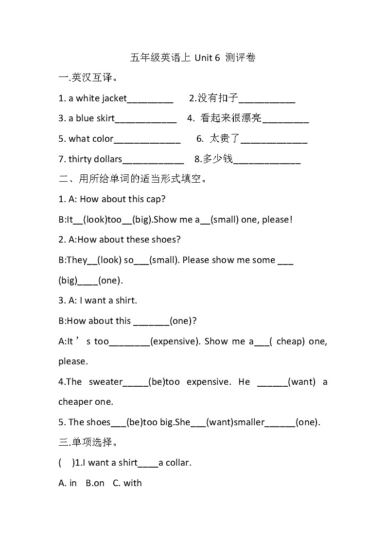 教科版（EEC）小学英语 五年级上册 Unit 6 How do you like this one（单元测试）01