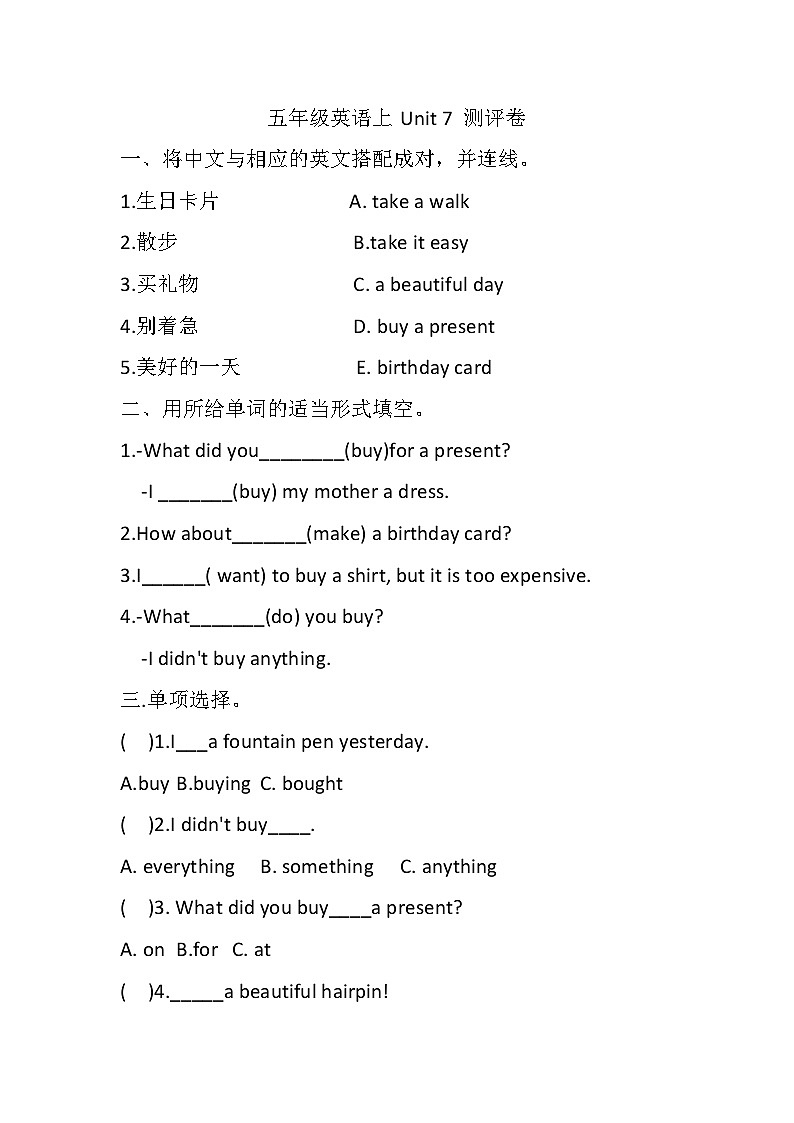 教科版（EEC）小学英语 五年级上册 Unit 7 What's He Wearing_（单元测试）01