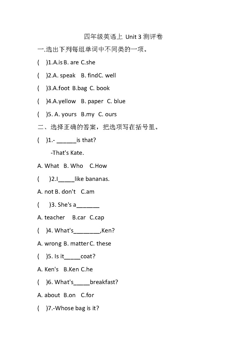 教科版（EEC）小学英语 四年级上册Unit 3 Whose bag is this（单元测试）第1页