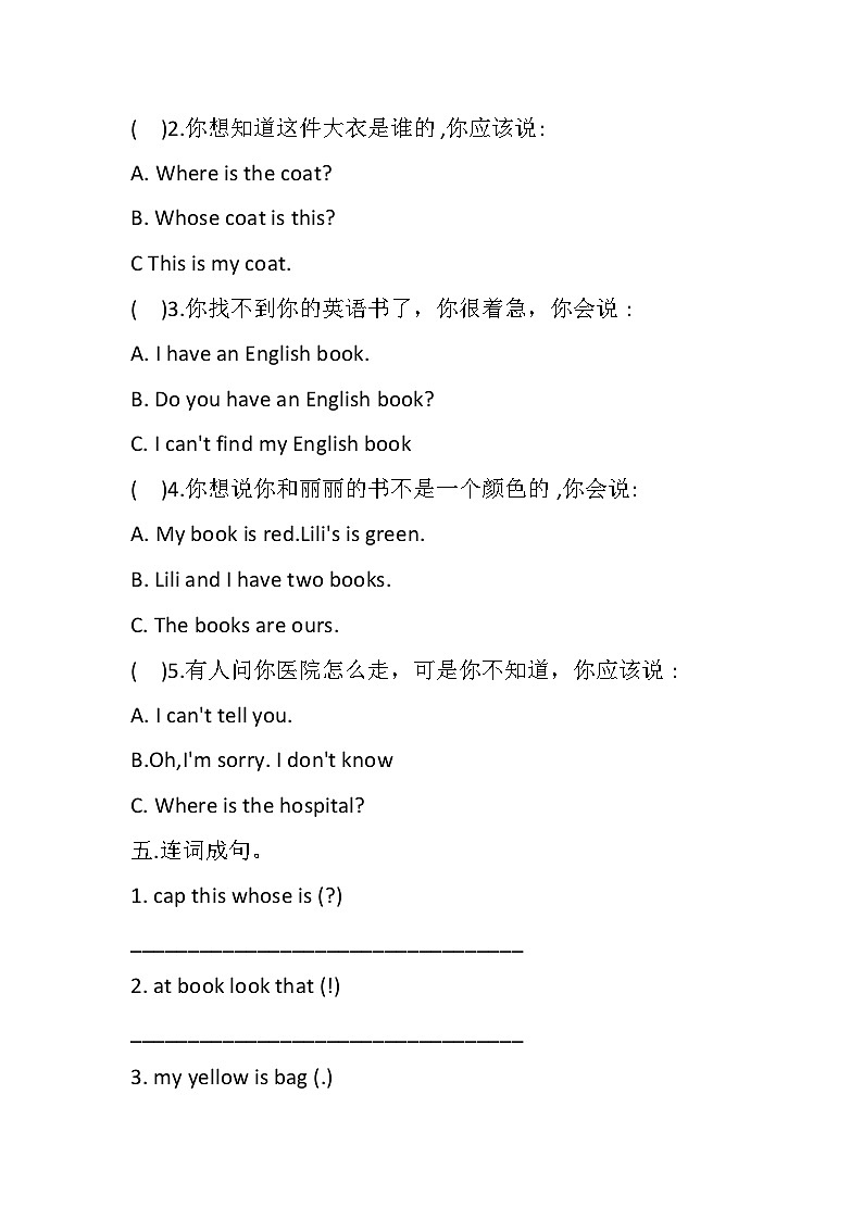 教科版（EEC）小学英语 四年级上册Unit 3 Whose bag is this（单元测试）第3页