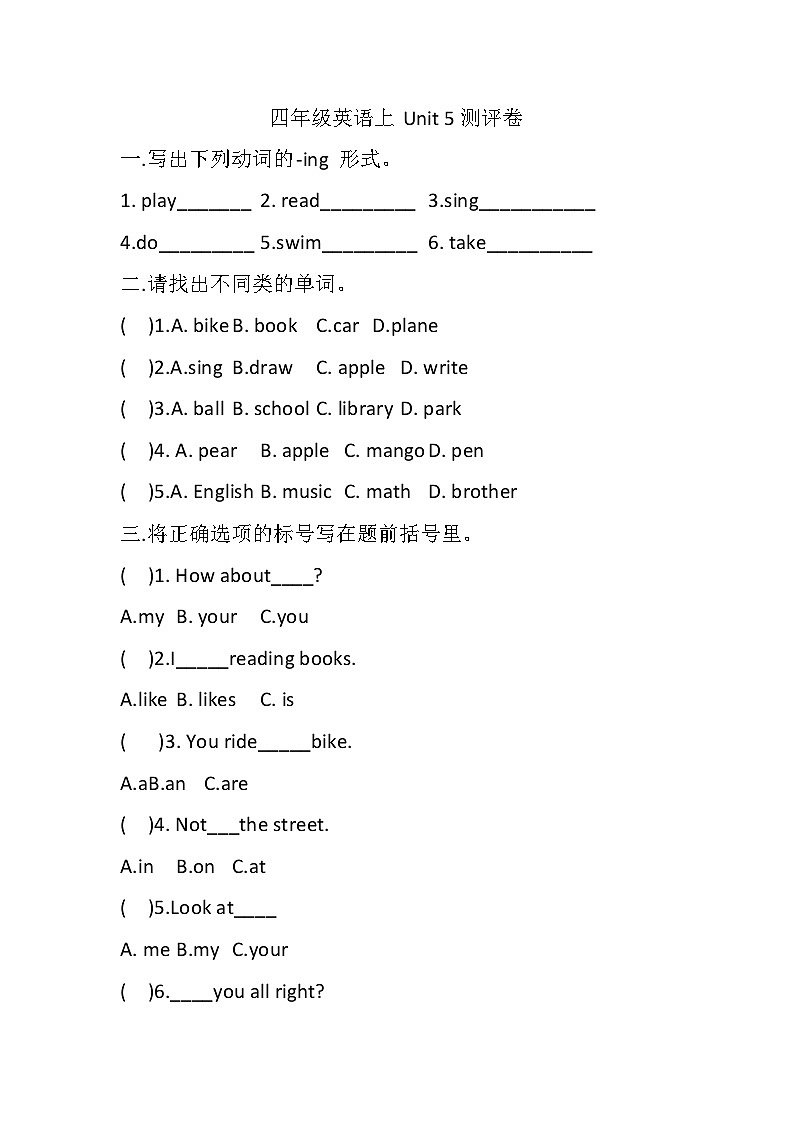 教科版（EEC）小学英语 四年级上册Unit 5 I ride my bike（单元测试）01