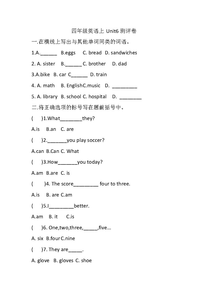 教科版（EEC）小学英语 四年级上册Unit 6 Can you play soccer_(单元测试)第1页