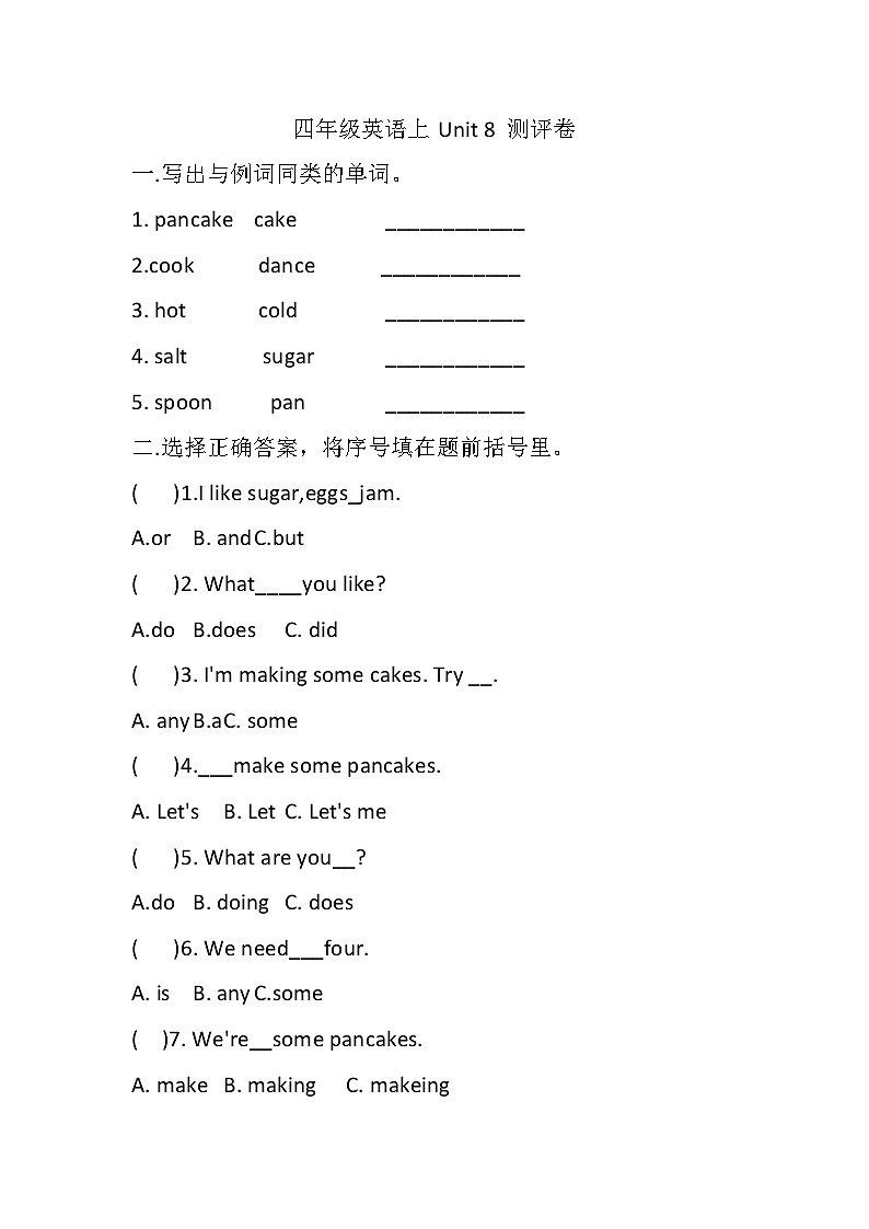 教科版（EEC）小学英语 四年级上册Unit 8 Let's make some pancakes（单元测试）01