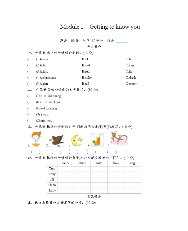 沪教牛津版 （三起） 小学英语 四年级上册 Module 1 Getting to know you 单元测试题（含答案，听力音频，听力书面材料）01