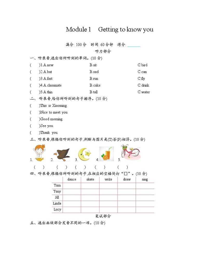 沪教牛津版 （三起） 小学英语 四年级上册 Module 1 Getting to know you 单元测试题（含答案，听力音频，听力书面材料）01
