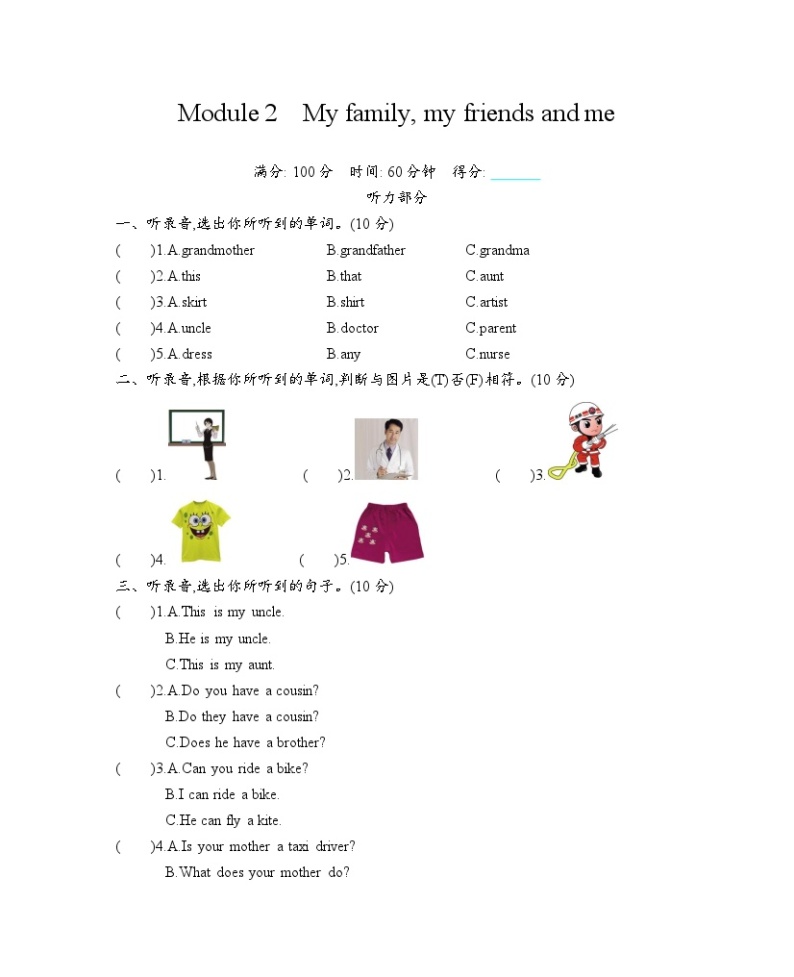 沪教牛津版 （三起） 小学英语 四年级上册 Module 2　My family, my friends and me 单元测试题（含答案，听力音频，听力书面材料）01
