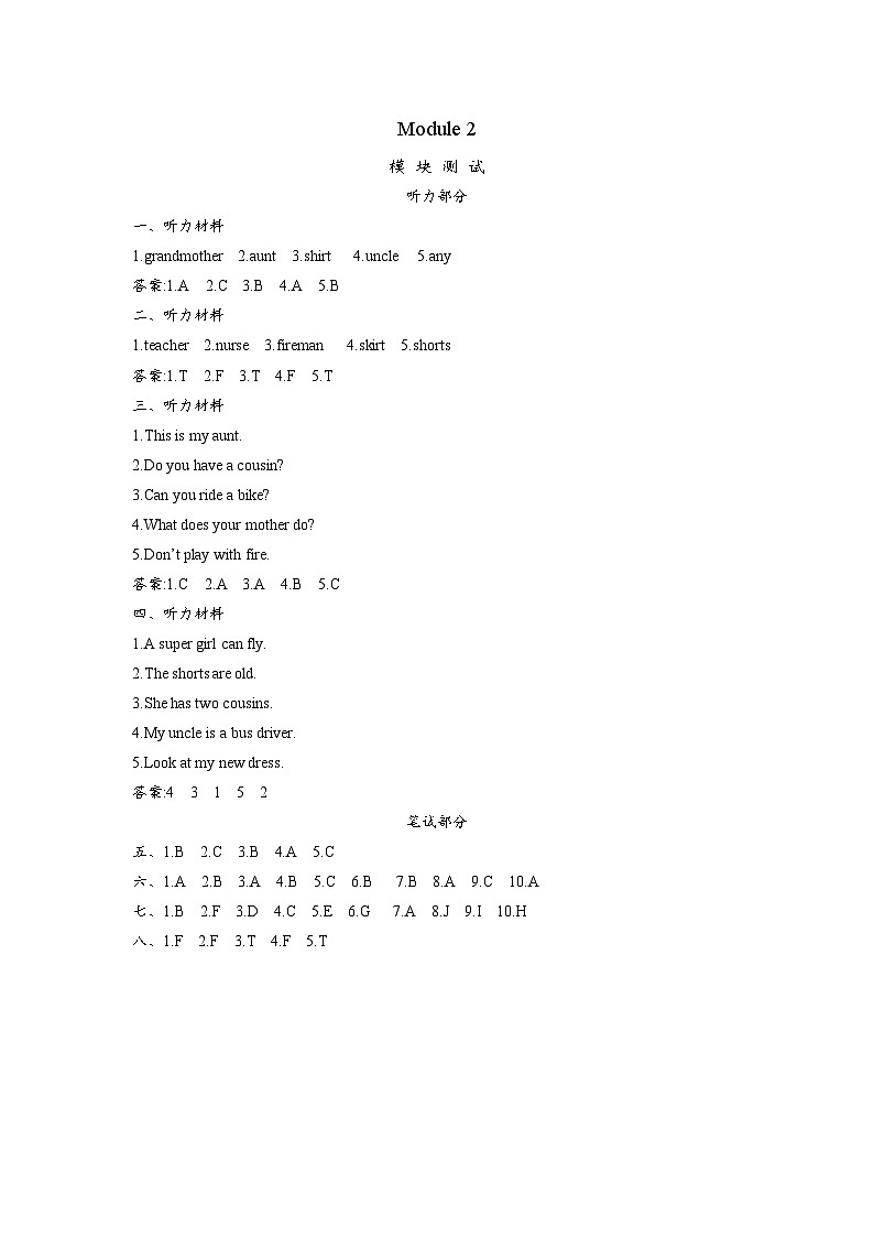 沪教牛津版 （三起） 小学英语 四年级上册 Module 2　My family, my friends and me 单元测试题（含答案，听力音频，听力书面材料）01