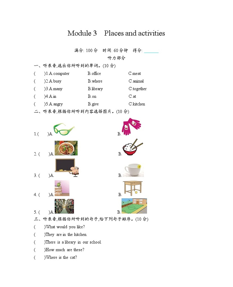 沪教牛津版 （三起） 小学英语 四年级上册 Module 3　Places and activities 单元测试题（含答案，听力音频，听力书面材料）01