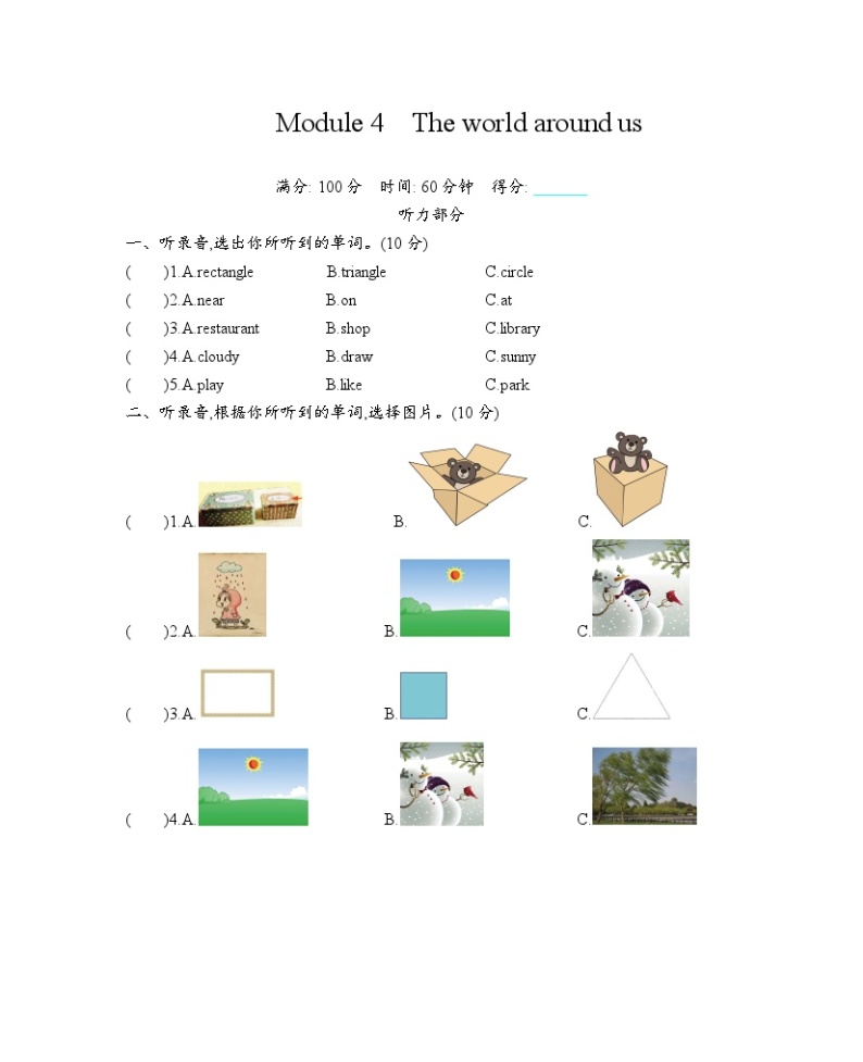 沪教牛津版 （三起） 小学英语 四年级上册 Module 4 The world around us 单元测试题（含答案，听力音频，听力书面材料）01