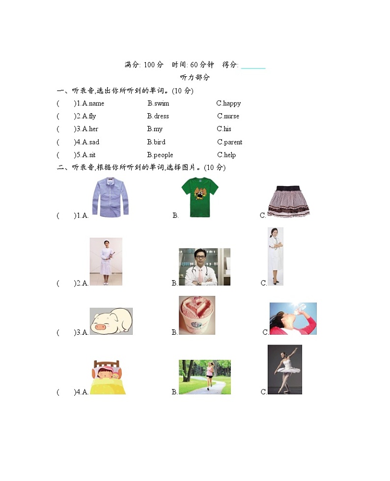 沪教牛津版 （三起） 小学英语 四年级上册 期中测试题（含答案，听力音频，听力书面材料）01