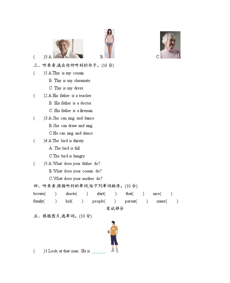 沪教牛津版 （三起） 小学英语 四年级上册 期中测试题（含答案，听力音频，听力书面材料）02