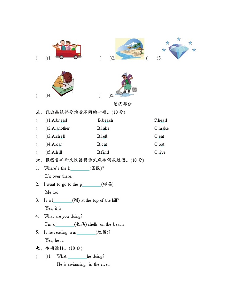 沪教版（三起）小学英语 五年级上册 Module 3 Out and about 单元测试题（含答案，听力音频，听力材料）02