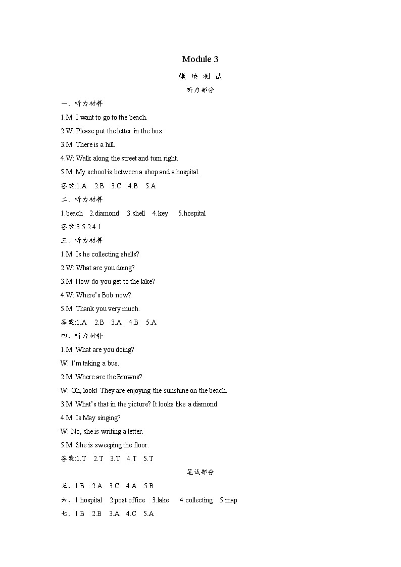 沪教版（三起）小学英语 五年级上册 Module 3 Out and about 单元测试题（含答案，听力音频，听力材料）01