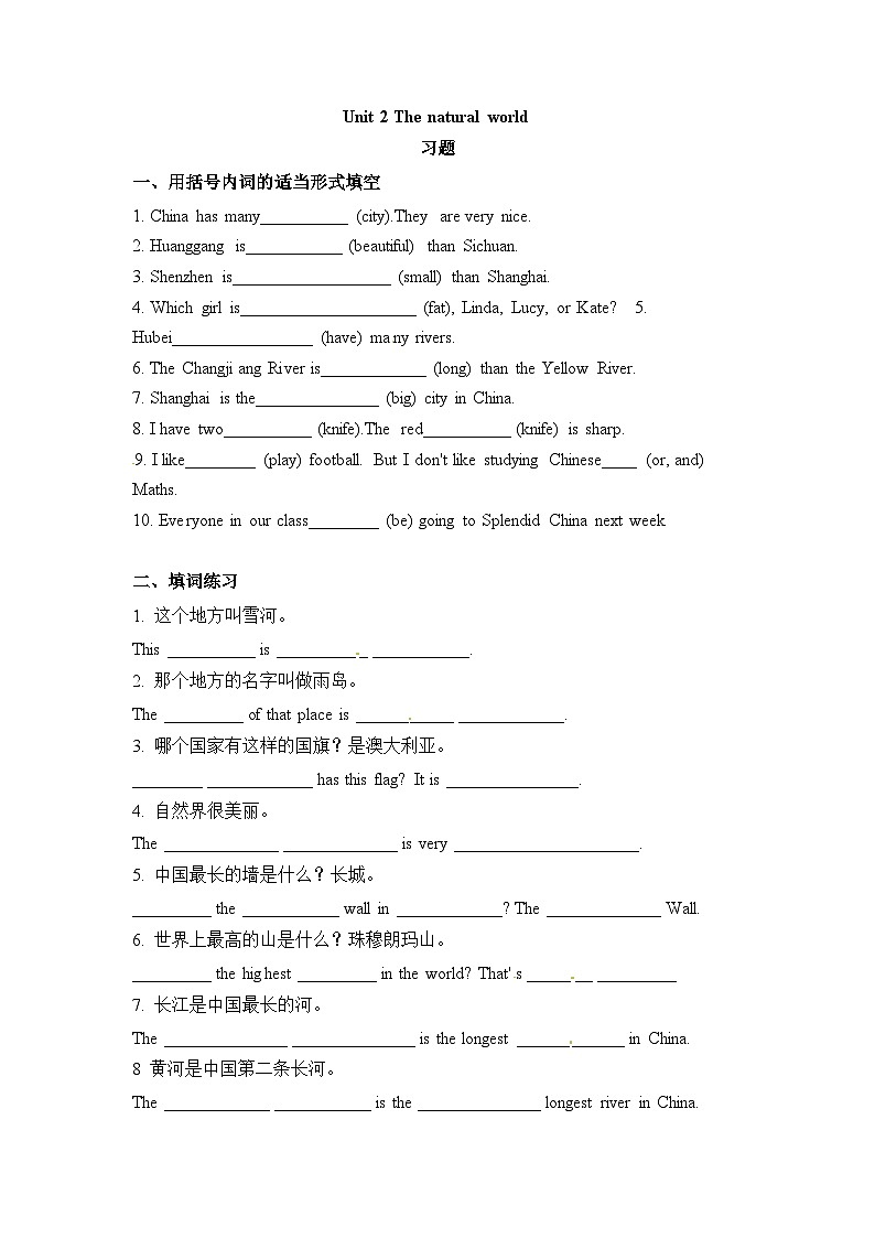 深港朗文版 小学英语 六年级上册 Unit 2 The natural world-（单元测试）（无答案） 试卷01