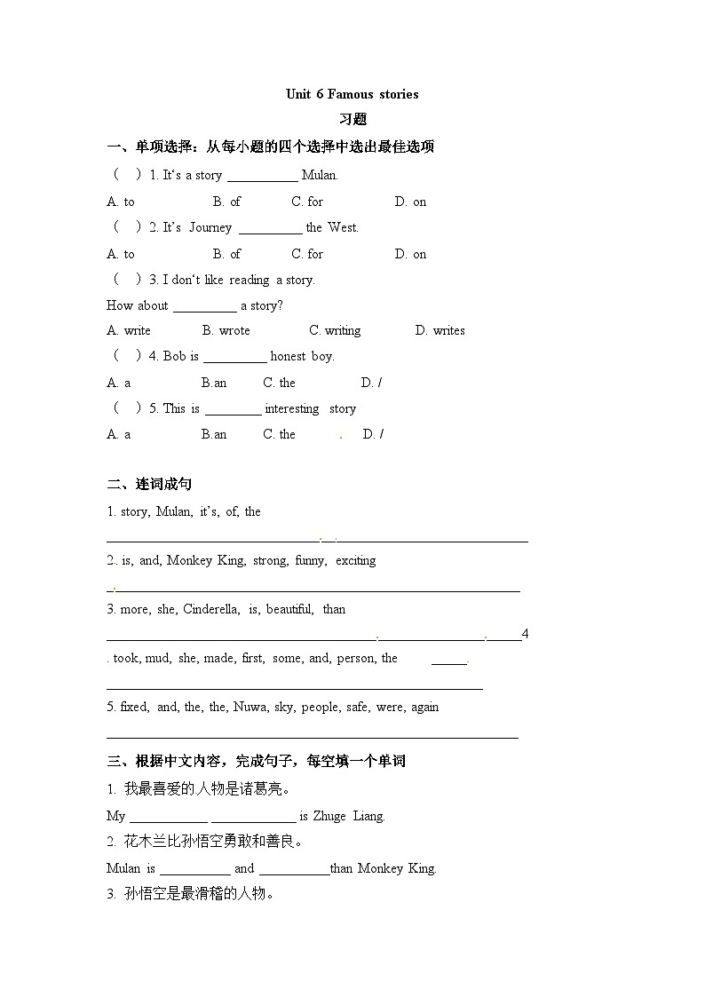 深港朗文版 小学英语 六年级上册 Unit 6 Famous stories-（单元测试）（无答案） 试卷01