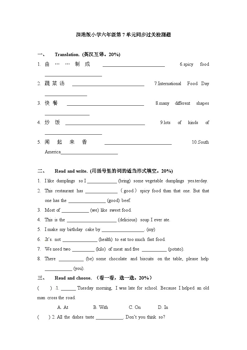 深港朗文版 小学英语 六年级上册 Unit 7（1）（单元测试）（无答案） 试卷01