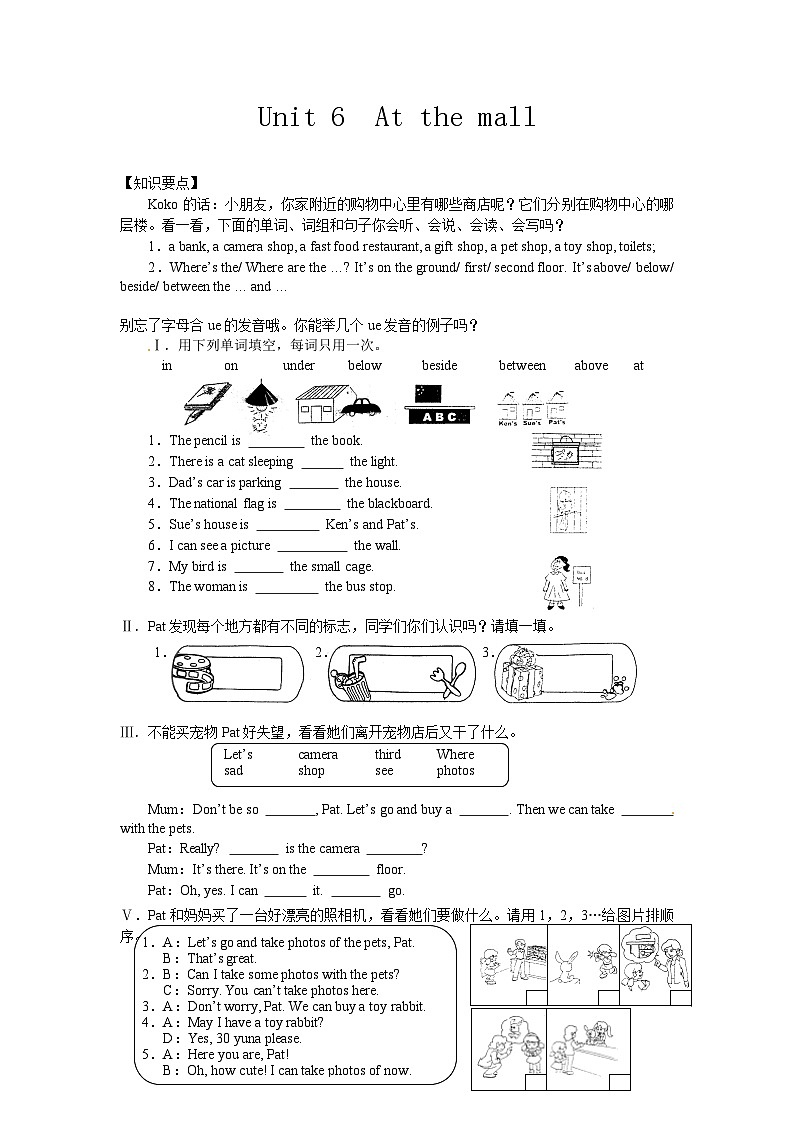 深港朗文版 小学英语 四年级上册 -Unit 6  At the mall  （word版，无答案）第1页