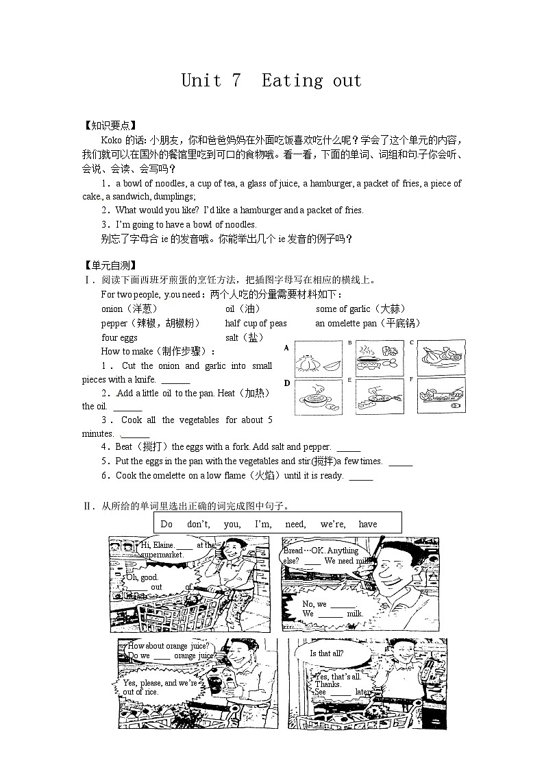 深港朗文版 小学英语 四年级上册 -Unit 7  Eating out  （word版，无答案）第1页