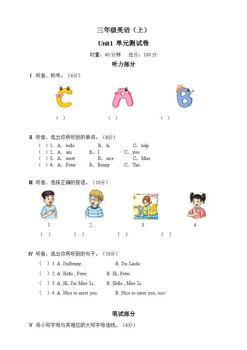 湘少版 小学英语 三年级上册 unit1第1页