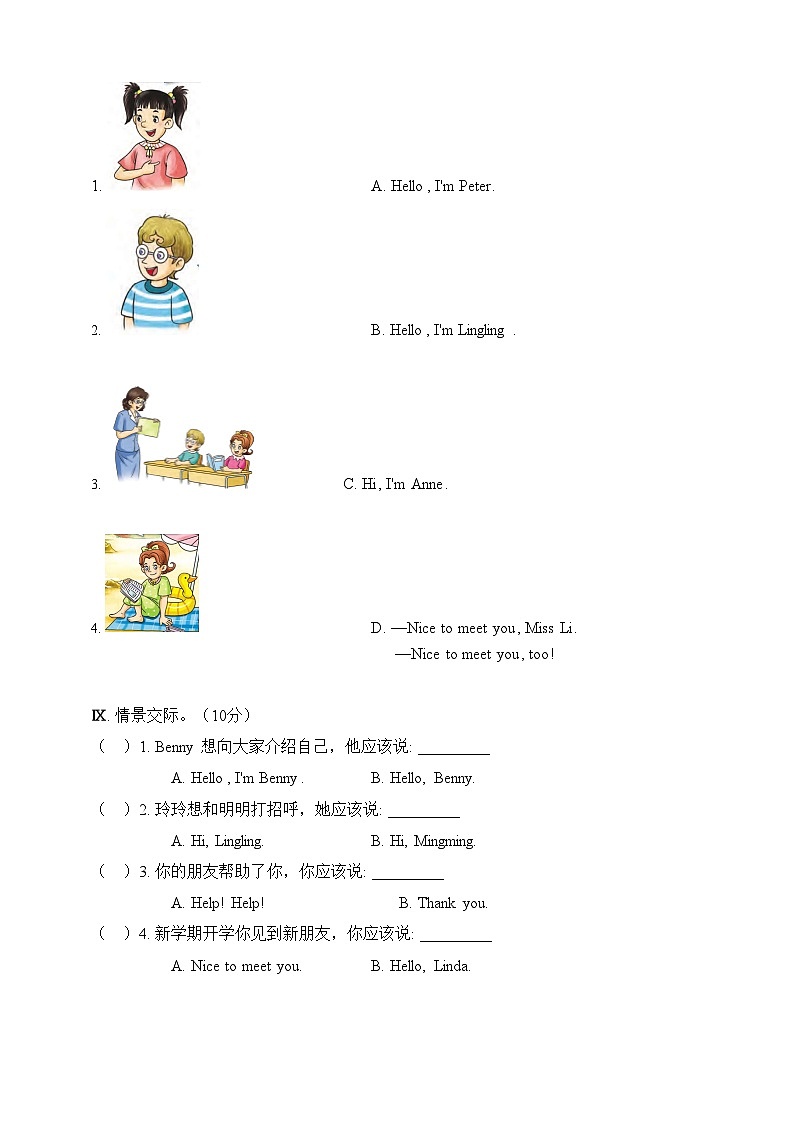 湘少版 小学英语 三年级上册 unit1第3页