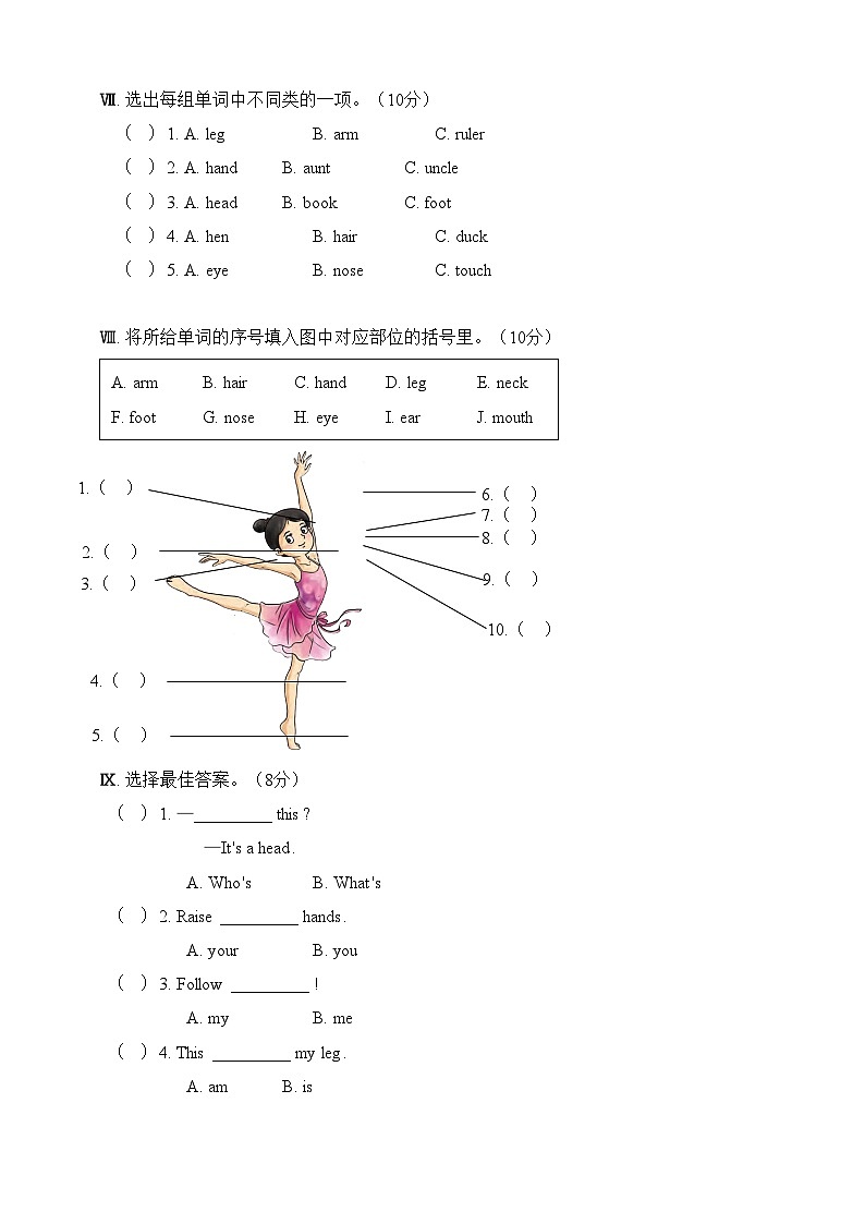湘少版 小学英语 三年级上册 Unit 10 Touch your head单元测试卷（含答案及听力书面材料，音频）03