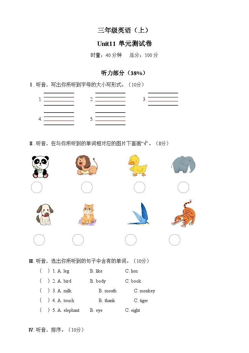 湘少版 小学英语 三年级上册 unit11单元测试卷第1页