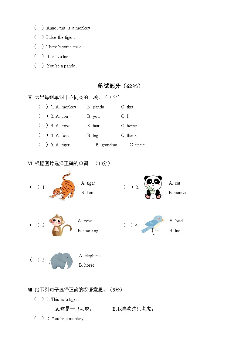 湘少版 小学英语 三年级上册 unit11单元测试卷第2页
