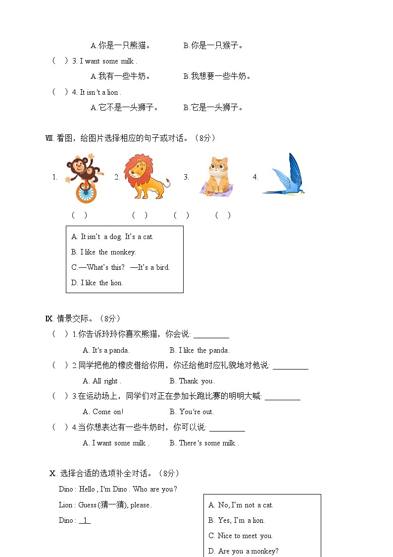 湘少版 小学英语 三年级上册 unit11单元测试卷第3页