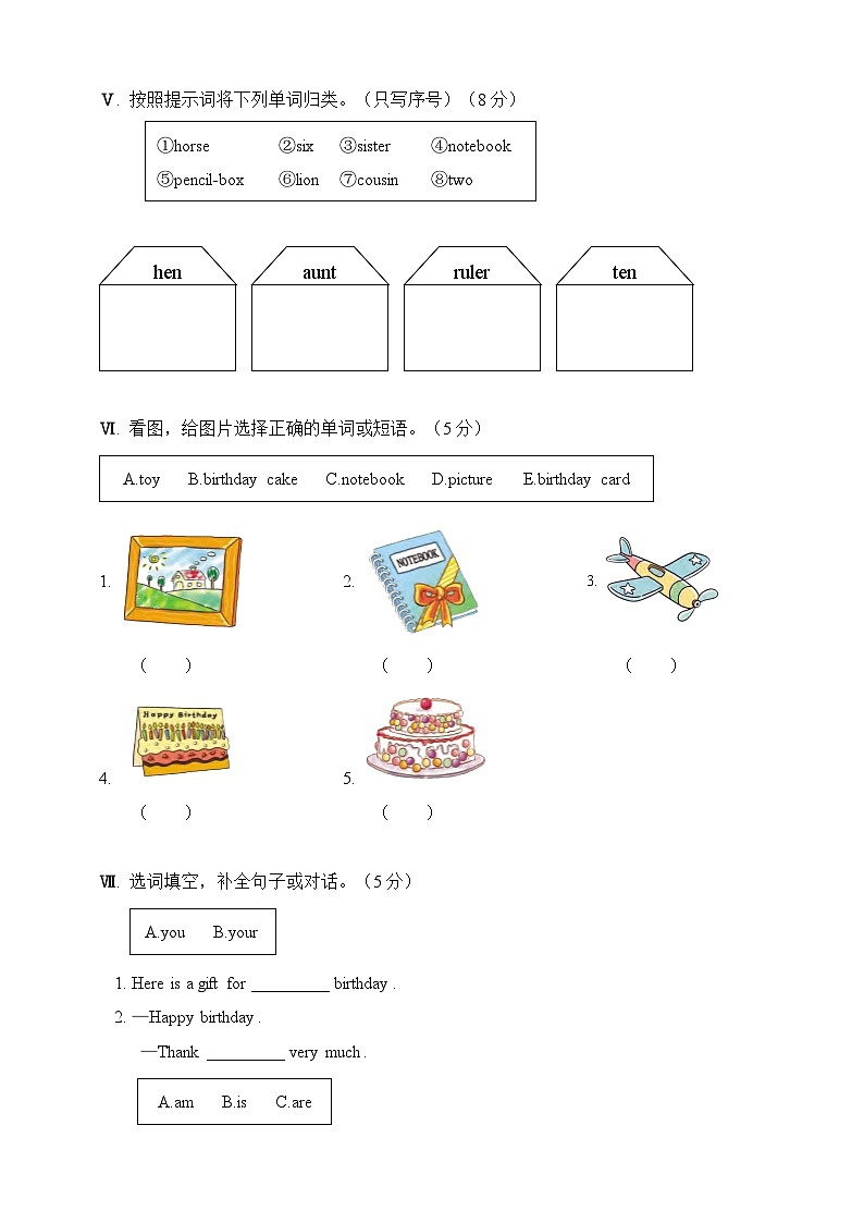 湘少版 小学英语 三年级上册 Unit 12 Happy birthday 单元测试卷（含答案及听力音频，材料）02