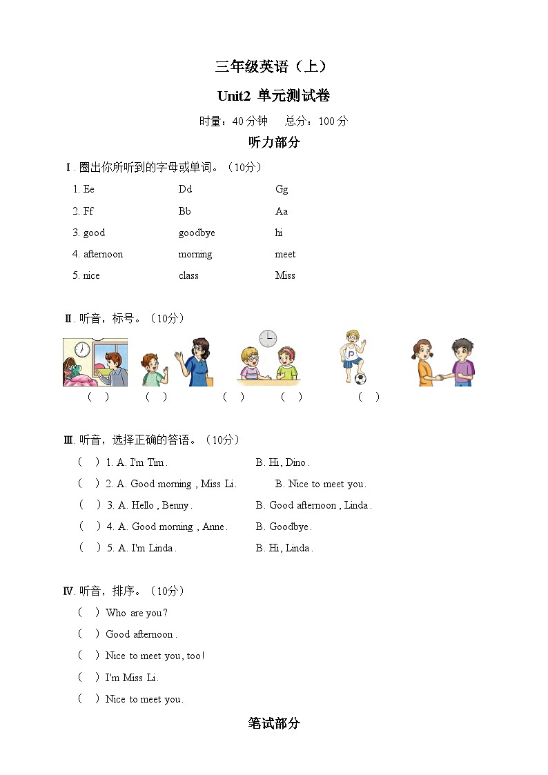 湘少版 小学英语 三年级上册 Unit 2 Good morning 单元测试卷（含答案，听力材料和音频）01