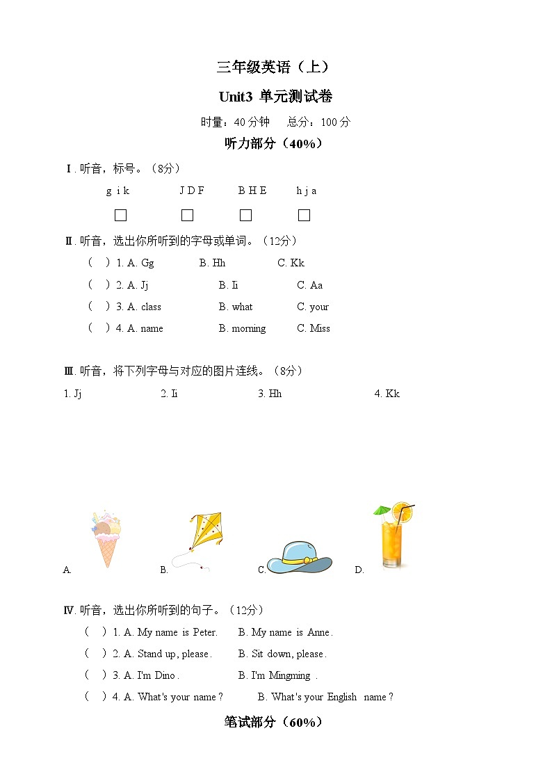 湘少版 小学英语 三年级上册 unit3单元测试卷第1页