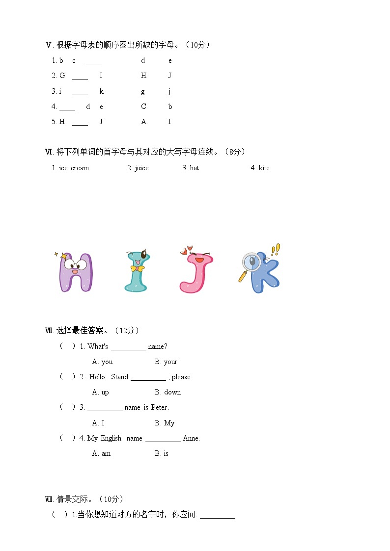 湘少版 小学英语 三年级上册 unit3单元测试卷第2页