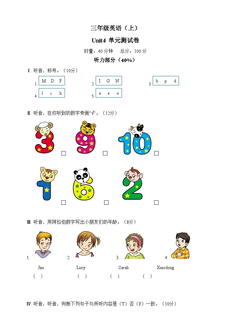 湘少版 小学英语 三年级上册 unit4单元测试卷第1页
