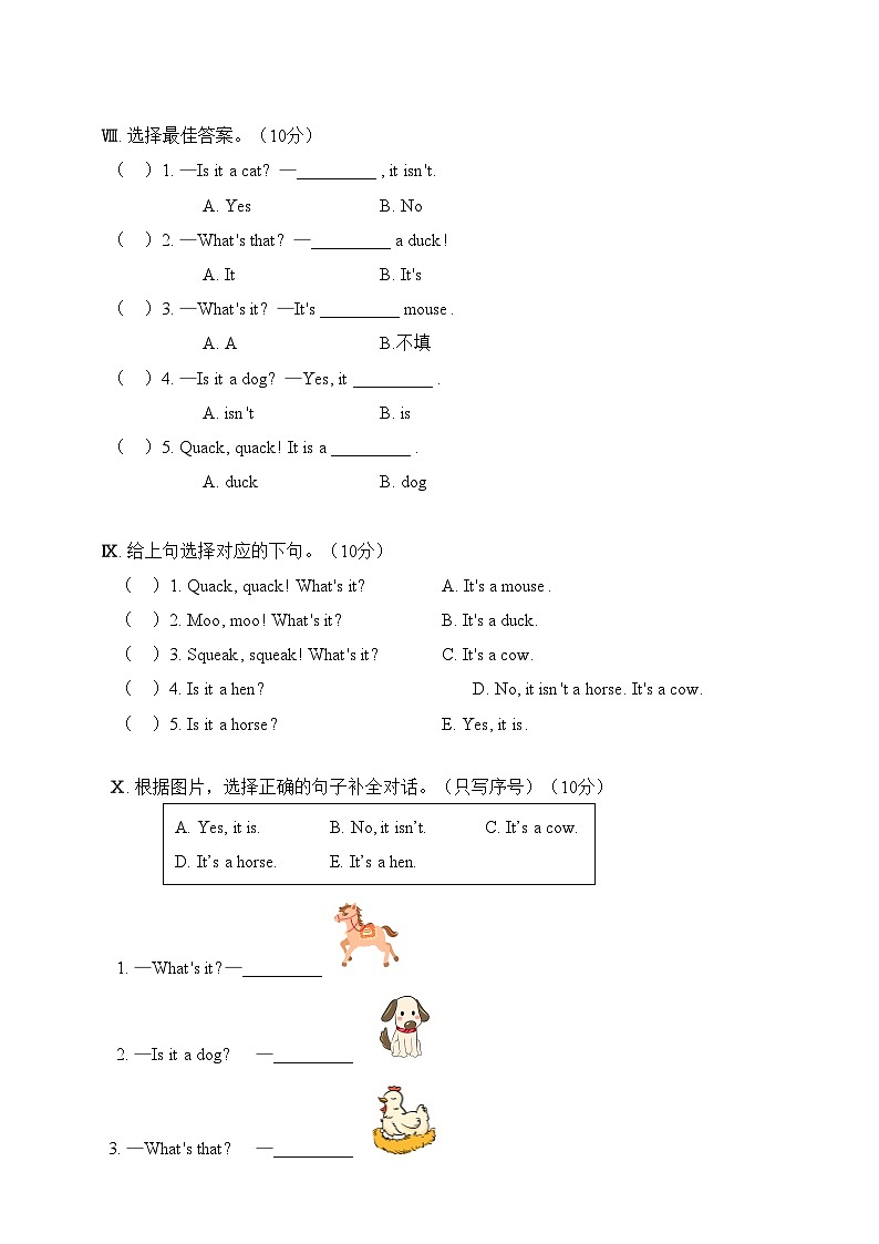 湘少版 小学英语 三年级上册 Unit 7 it's a dog单元测试卷（含答案及听力音频，材料）03