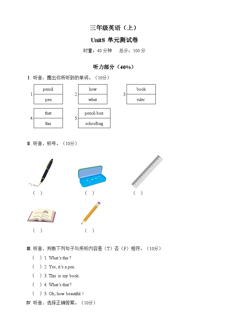 湘少版 小学英语 三年级上册 unit8单元测试卷第1页
