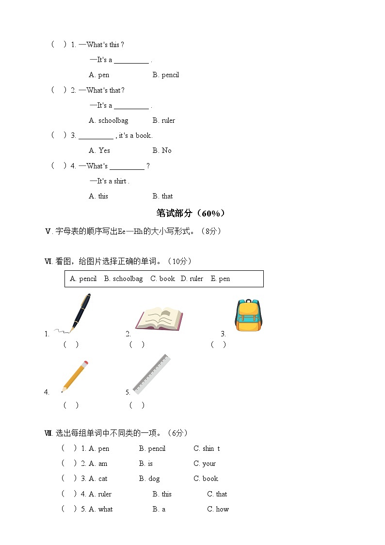 湘少版 小学英语 三年级上册 unit8单元测试卷第2页