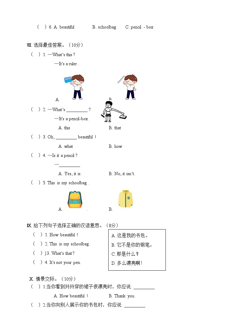 湘少版 小学英语 三年级上册 unit8单元测试卷第3页