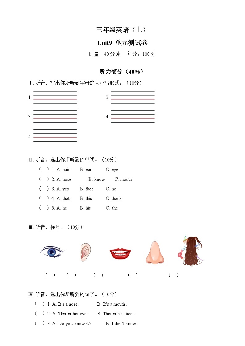 湘少版 小学英语 三年级上册 Unit 9 It's a mouth 单元测试卷（含答案及听力音频，材料）01