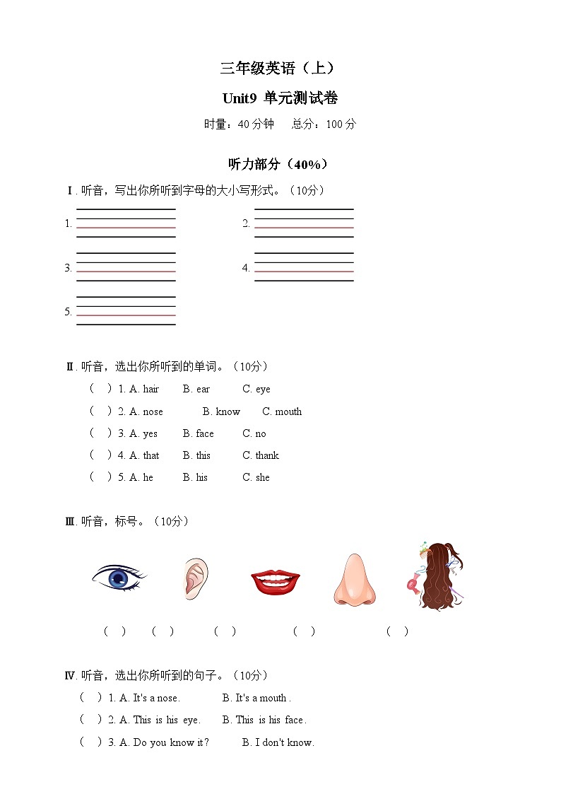 湘少版 小学英语 三年级上册 Unit 9 It's a mouth 单元测试卷（含答案及听力音频，材料）01
