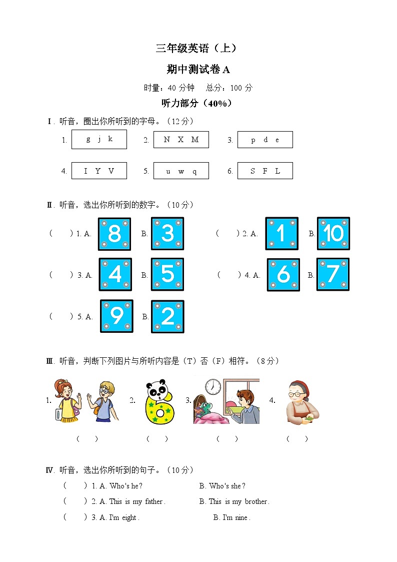 湘少版 小学英语 三年级上册 期中测试卷A第1页